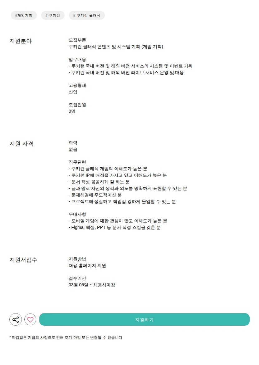 데브시스터즈 콘텐츠 및 시스템 기획 (게임 기획) 채용공고