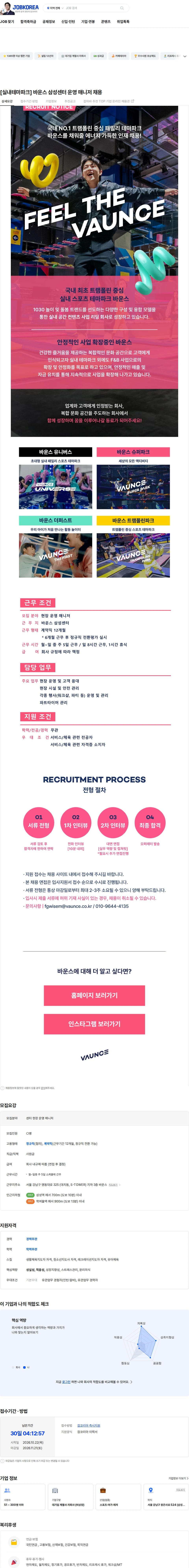 바운스 [실내테마파크] 바운스 삼성센터 운영 매니저 채용 채용공고