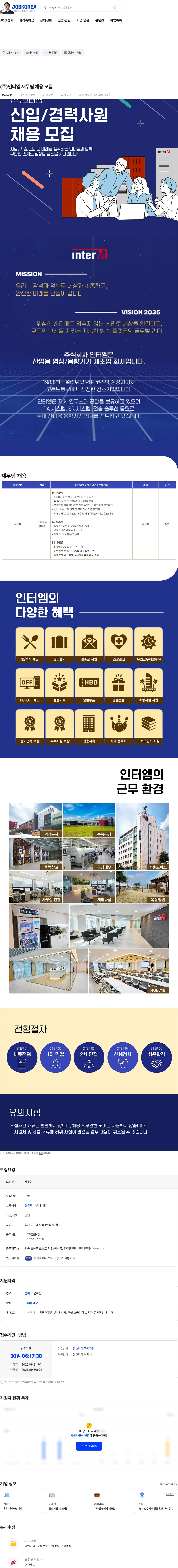 인터엠 (주)인터엠 재무팀 채용 모집 채용공고