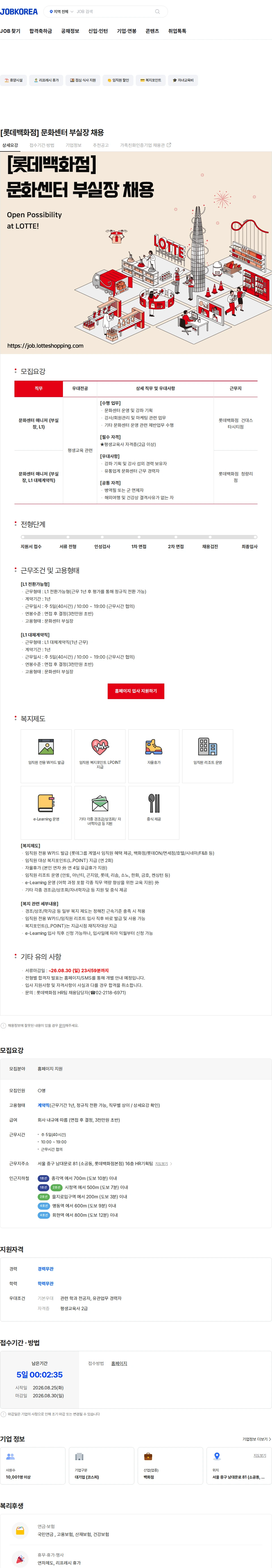 롯데쇼핑 [롯데백화점] 문화센터 부실장 채용 채용공고