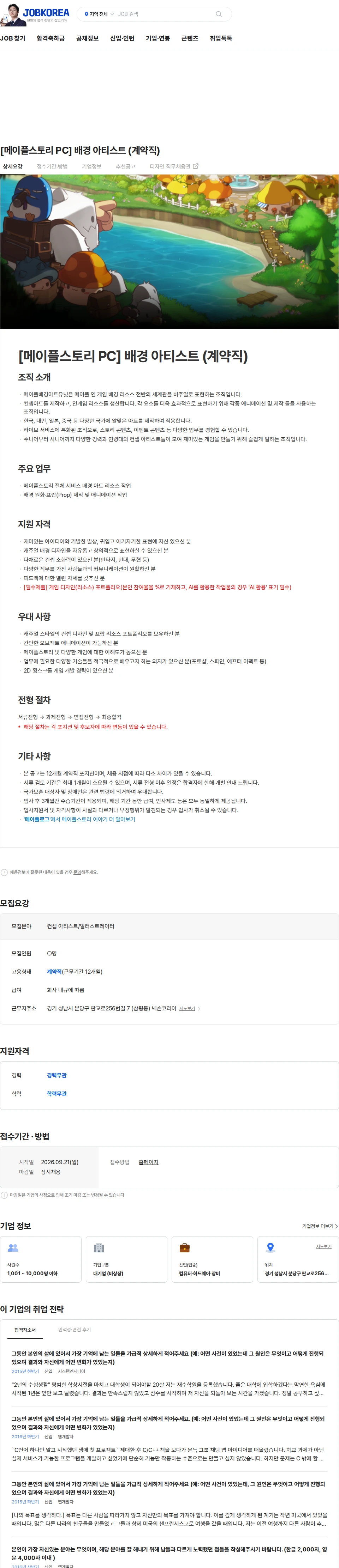 넥슨 [메이플스토리 PC] 배경 아티스트 (계약직) 채용공고