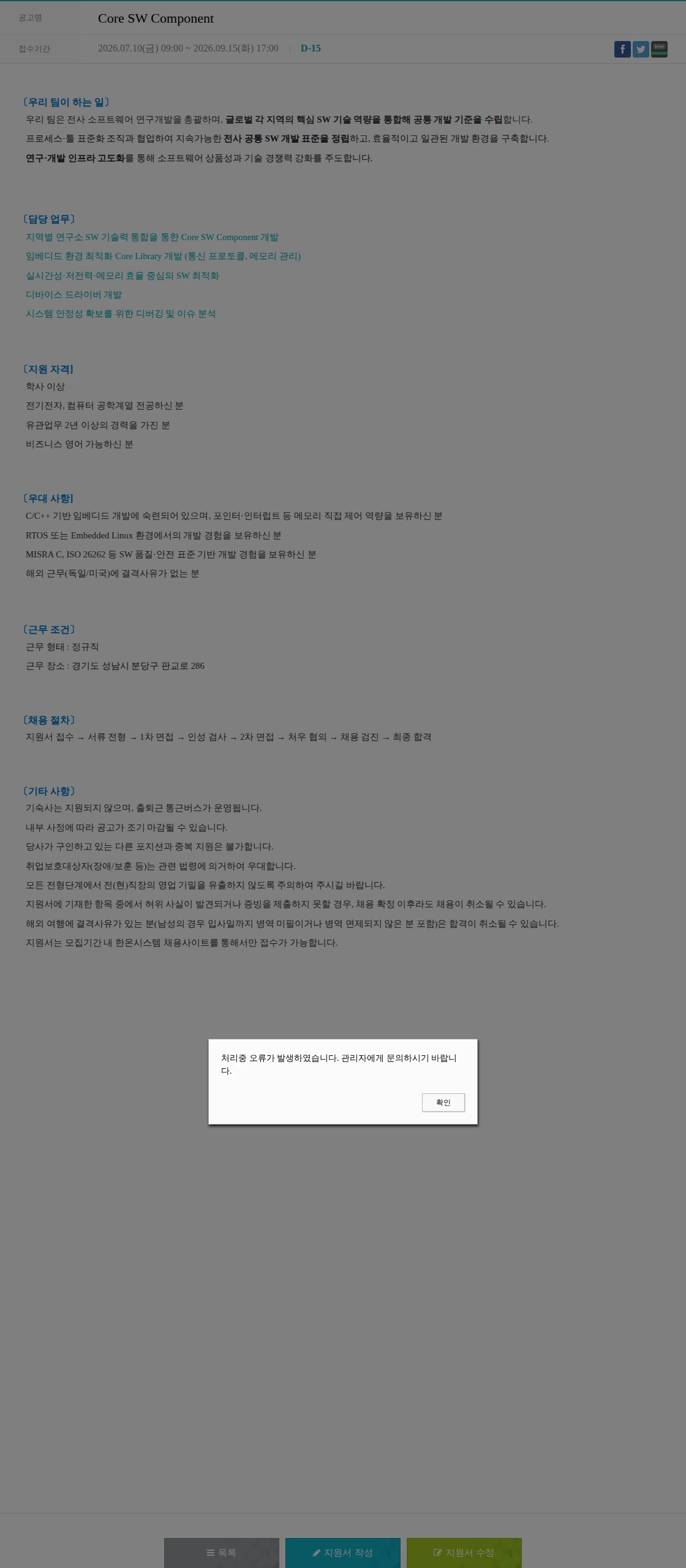 한온시스템 Core SW Component 채용공고