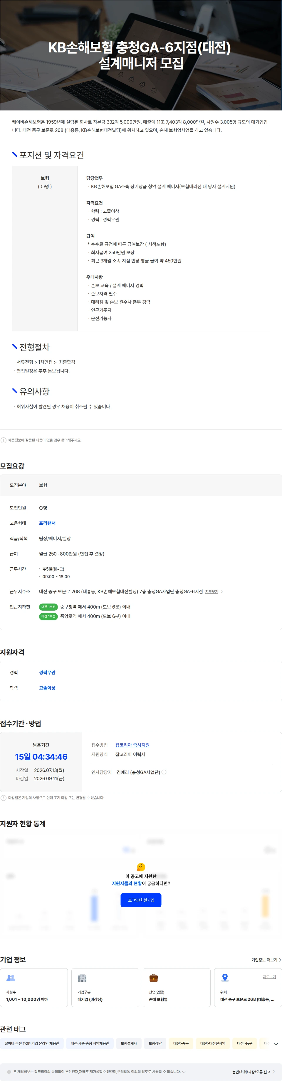 KB손해보험 KB손해보험 충청GA사업단 충청GA-6지점 설계매니저 모집(대전) 채용공고