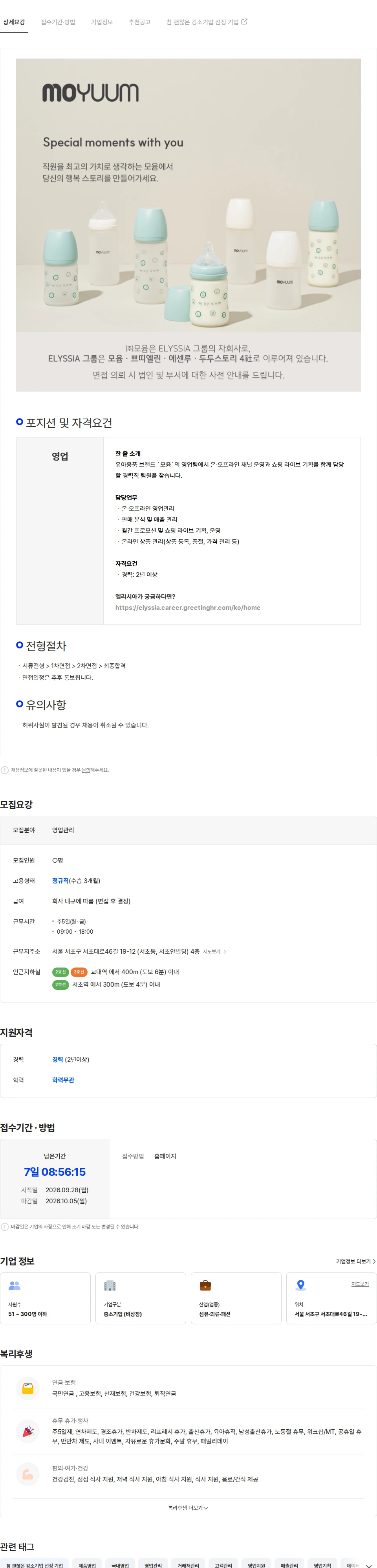 에센루 [모윰] 영업팀 경력 채용(정규직, 2년 이상) 채용공고