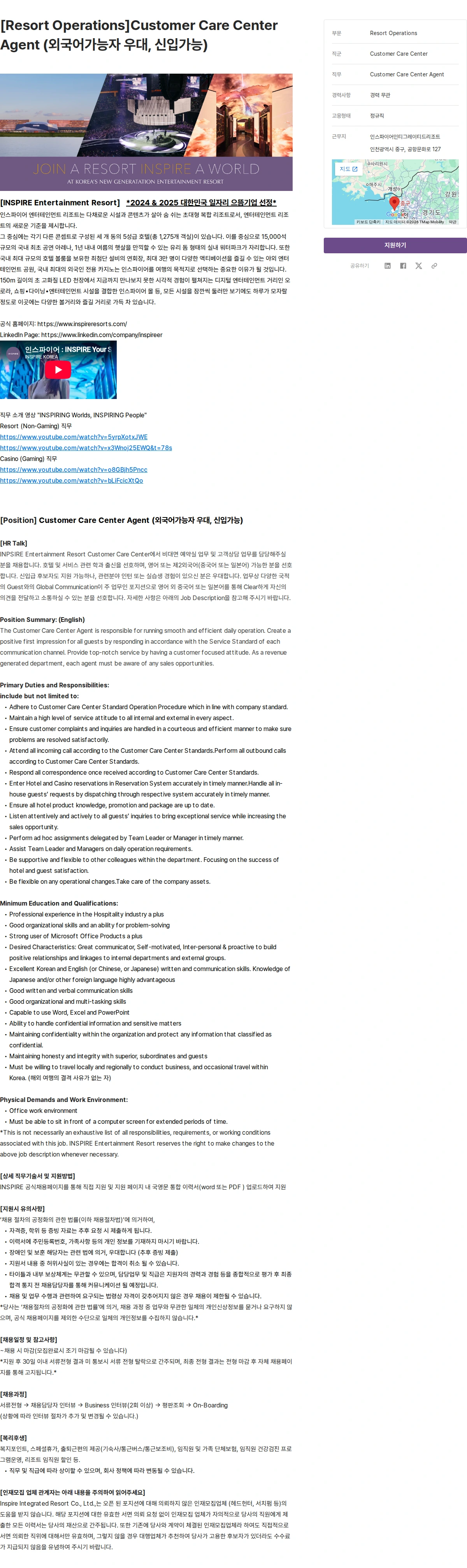 인스파이어인티그레이티드리조트 [Resort Operations]Customer Care Center Agent (외국어가능자 우대, 신입가능) 채용공고