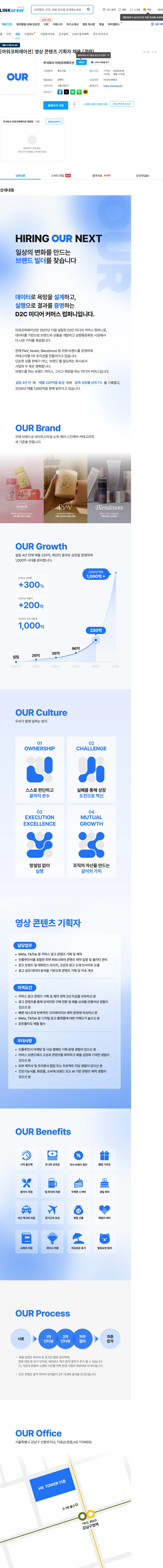 아워코퍼레이션 [아워코퍼레이션] 영상 콘텐츠 기획자 채용 (경력) 채용공고