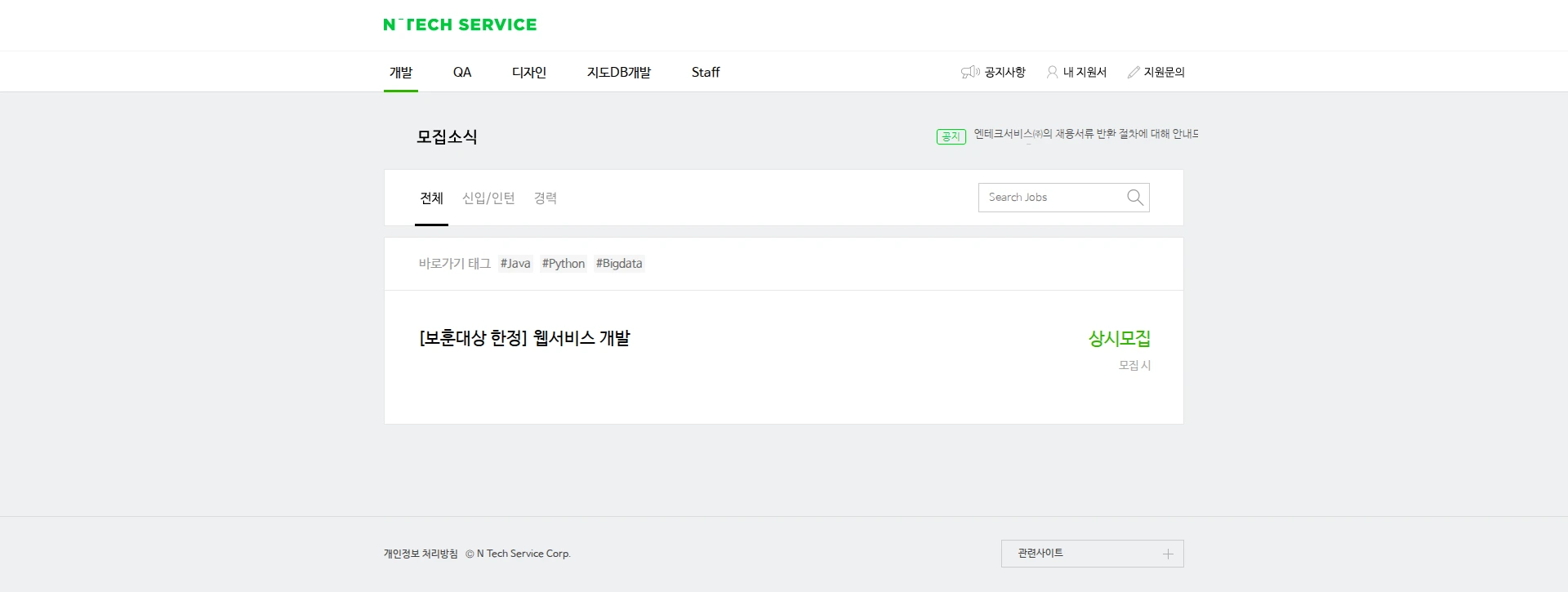엔테크서비스 [보훈대상 한정] 웹서비스 개발 채용공고