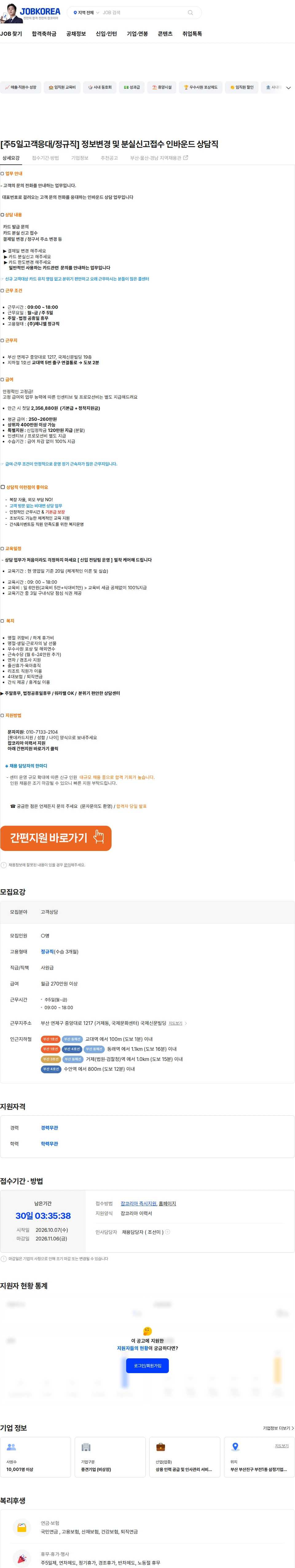제니엘 [주5일고객응대/정규직] 정보변경 및 분실신고접수 인바운드 상담직 채용공고