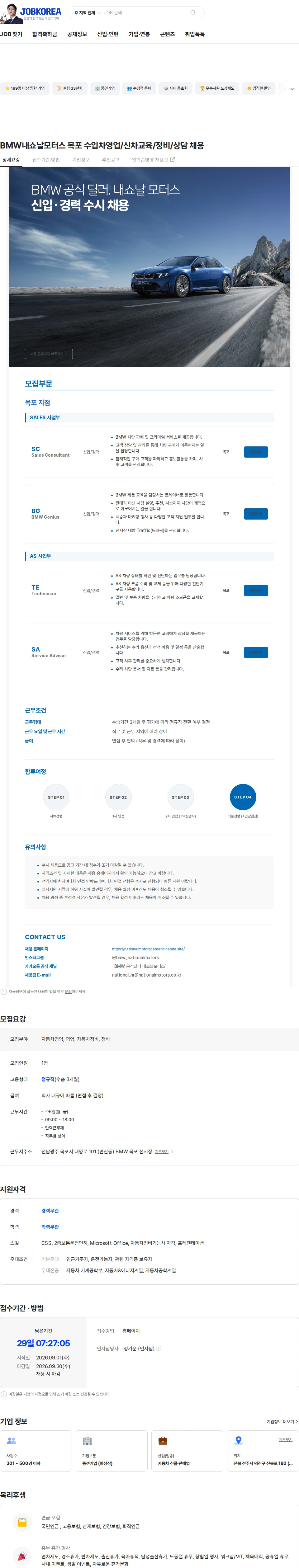 내쇼날모터스 BMW내쇼날모터스 목포 수입차영업/신차교육/정비/상담 채용 채용공고