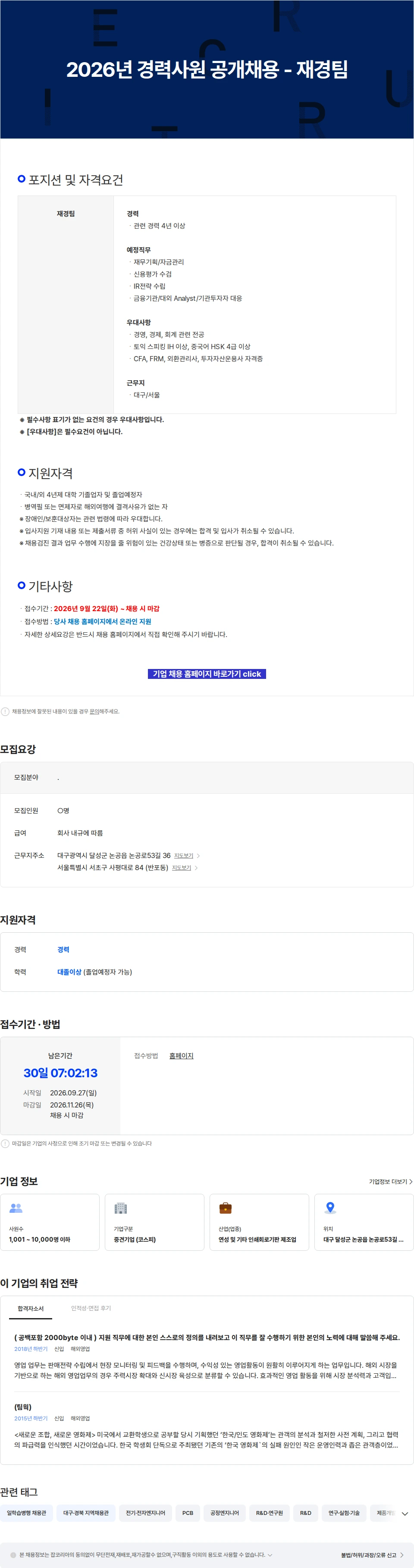 이수페타시스 2026년 경력사원 공개채용 - 재경팀 채용공고