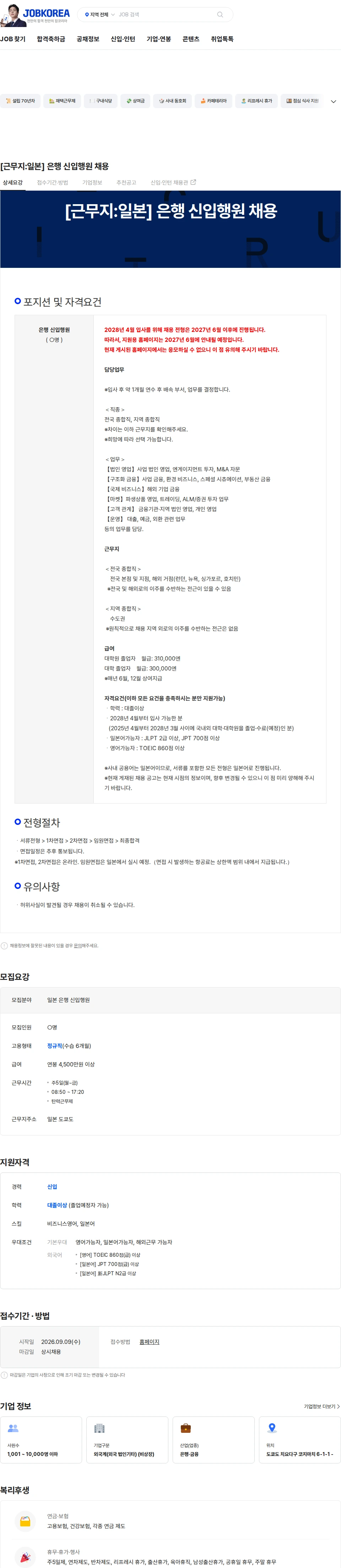 아오조라은행 [근무지:일본] 은행 신입행원 채용 채용공고