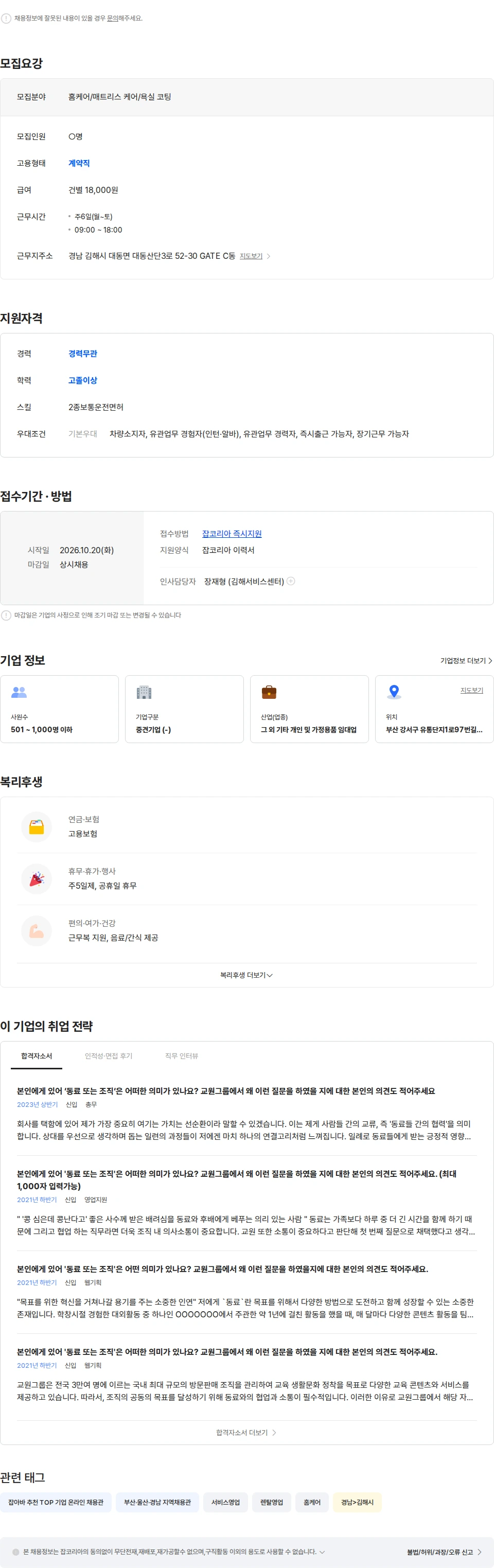 교원 교원 웰스 매트리스케어 및 욕실코팅케어 판매 시공 채용공고
