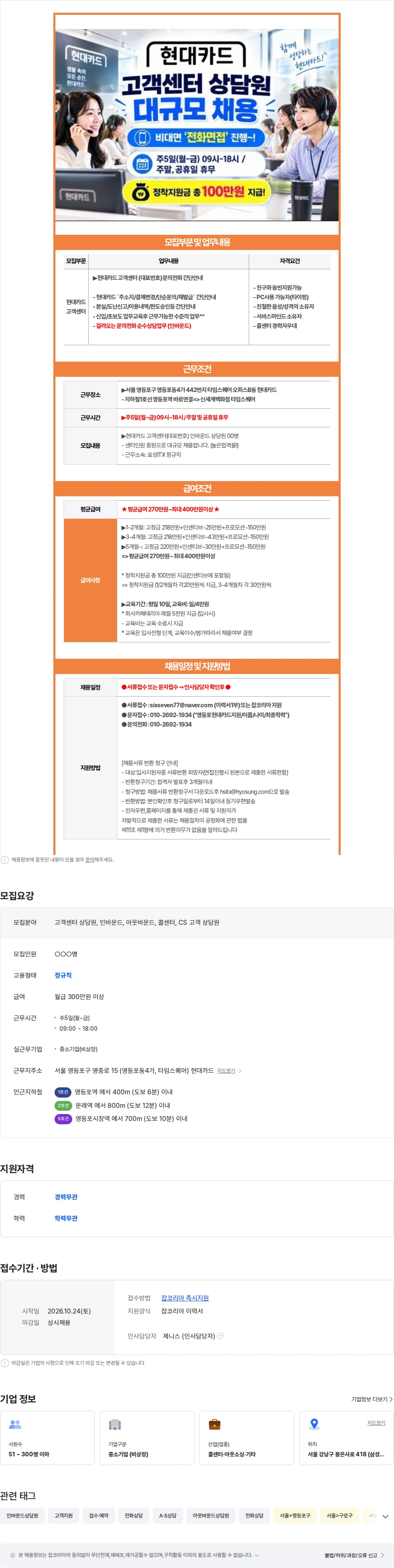 효성아이티엑스 ㅡ[전화면접/주말휴무] 현대카드 주소지/결제변경등 간단안내ㅡ 채용공고