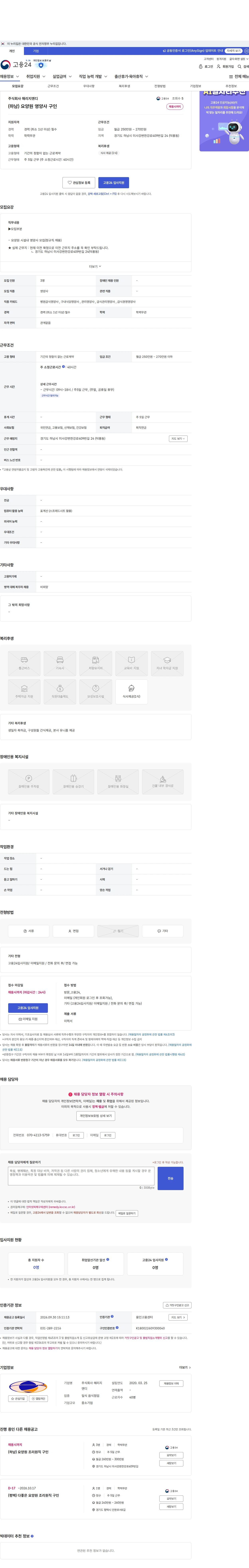 해리지앤디 (하남) 요양원 영양사 구인 채용공고