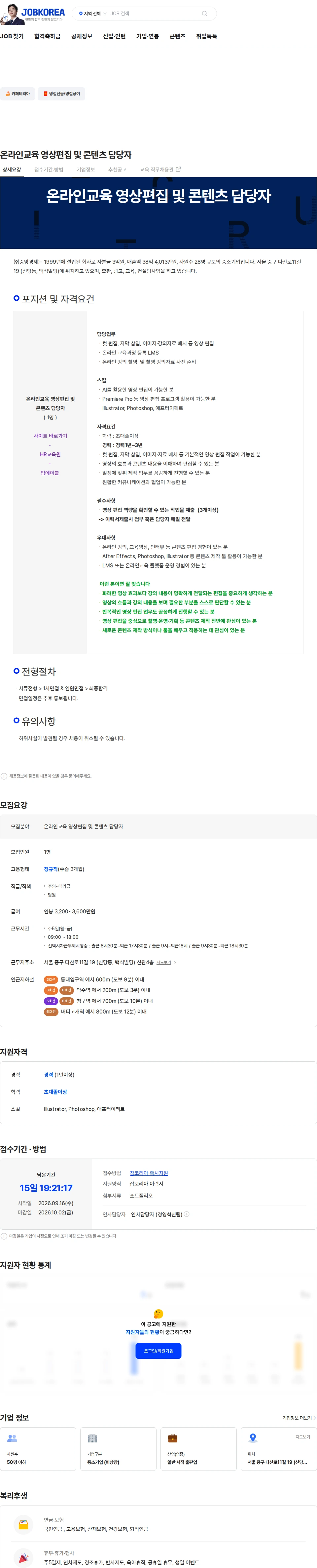 중앙경제 온라인교육 영상편집 및 콘텐츠 담당자 채용공고
