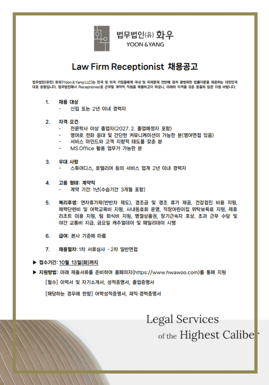 법무법인화우 Law Firm 리셉셔니스트 채용 채용공고