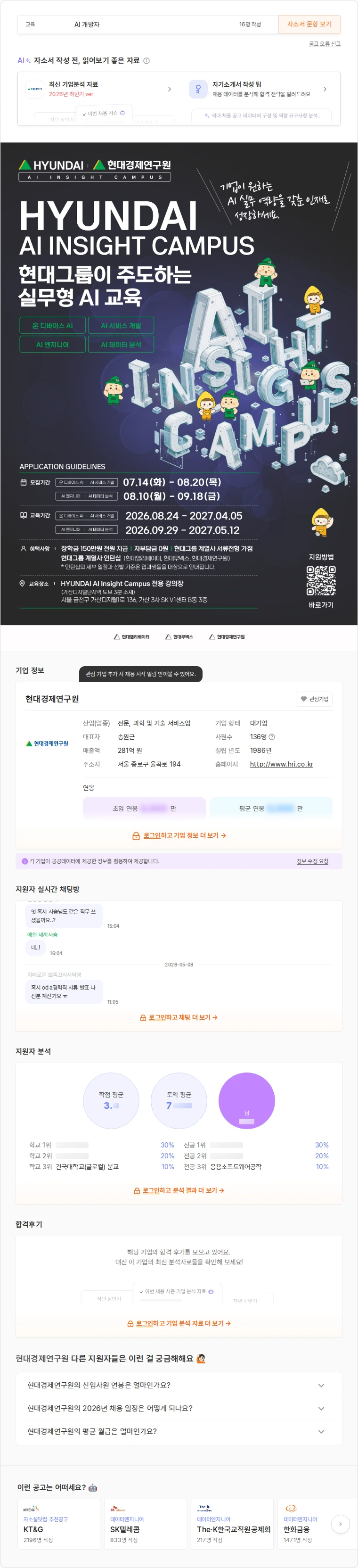 현대경제연구원 HYUNDAI AI INSIGHT CAMPUS 모집 채용공고