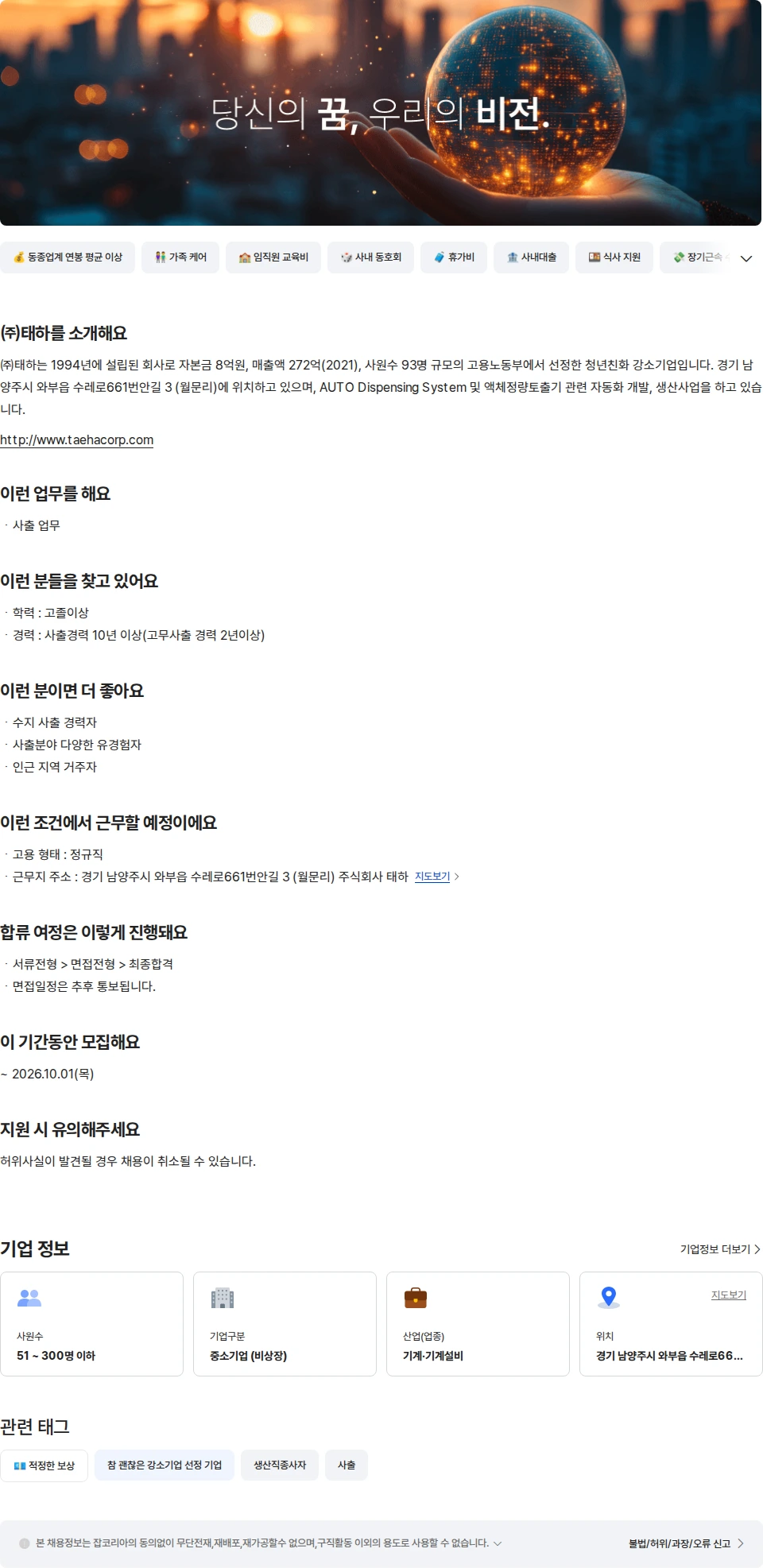 태하 고무 사출성형경력(10년 이상) 채용공고