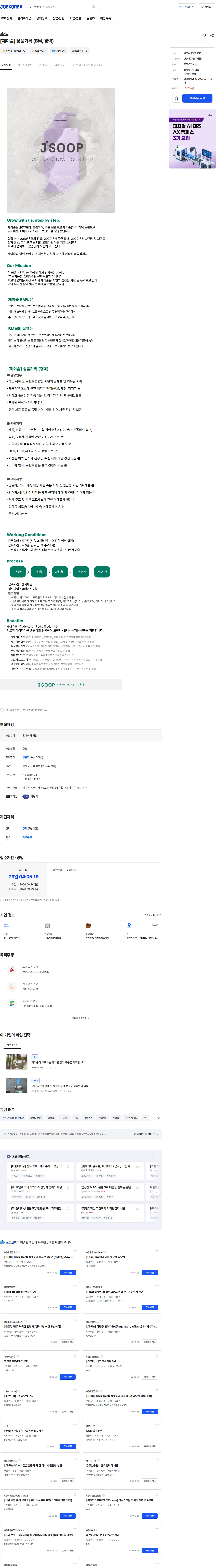 제이숲 [제이숲] 상품기획 (BM, 경력) 채용공고