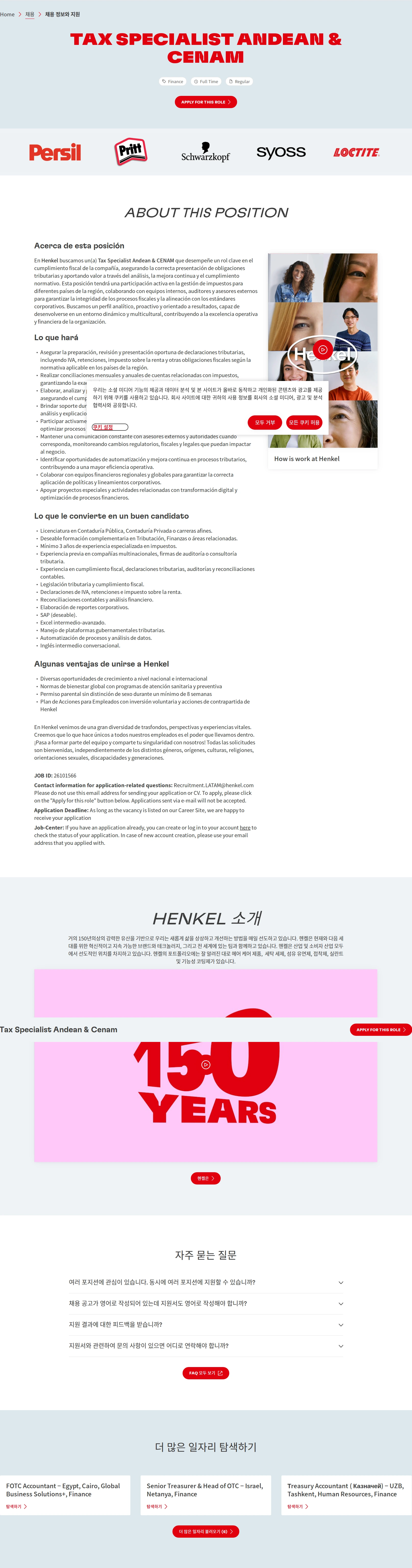 한국헨켈 Tax Specialist Andean & Cenam 채용공고