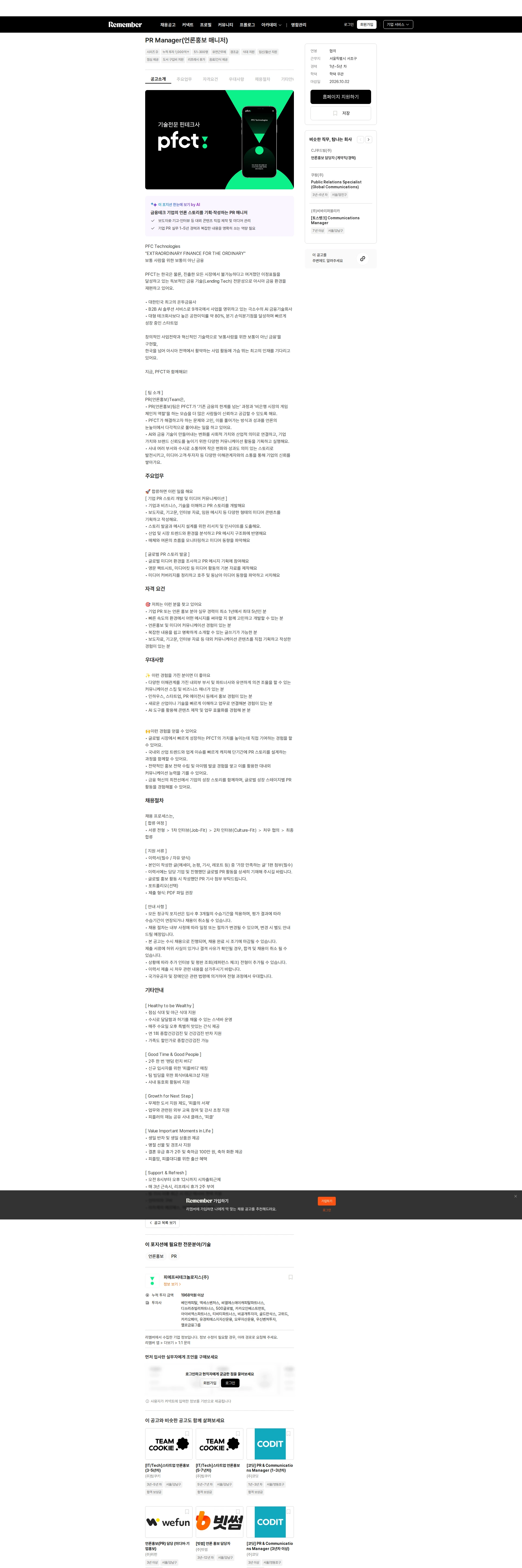 피에프씨테크놀로지스 PR Manager(언론홍보 매니저) 채용공고