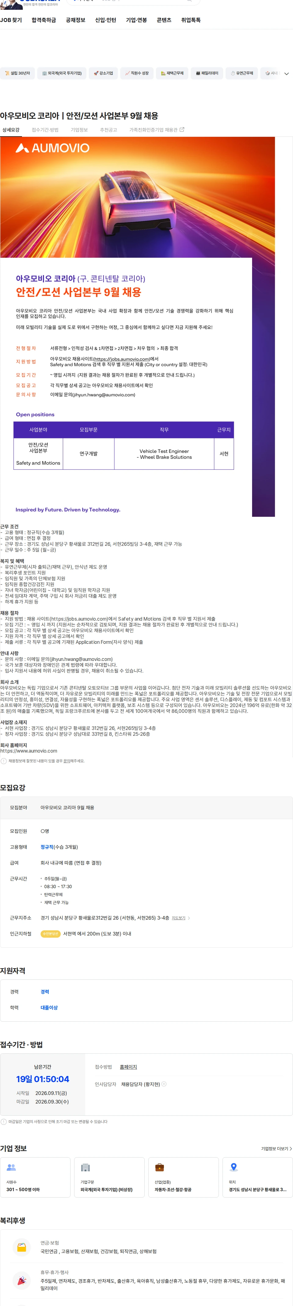 아우모비오코리아 아우모비오 코리아ㅣ안전/모션 사업본부 9월 채용 채용공고