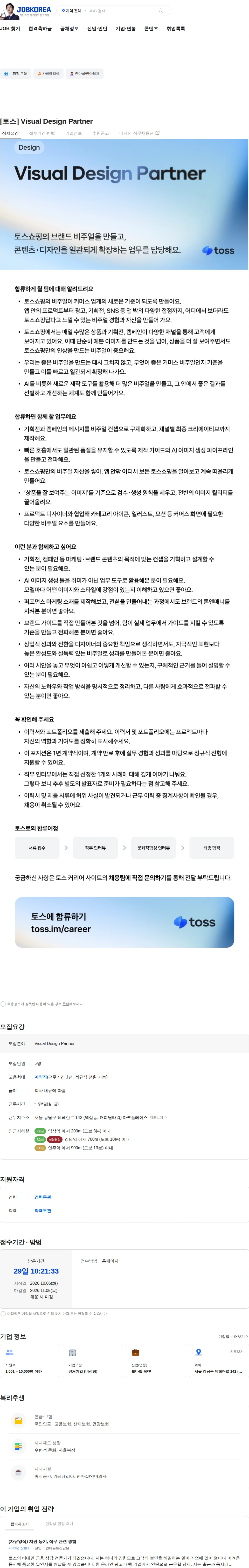 비바리퍼블리카 [토스] Visual Design Partner 채용공고