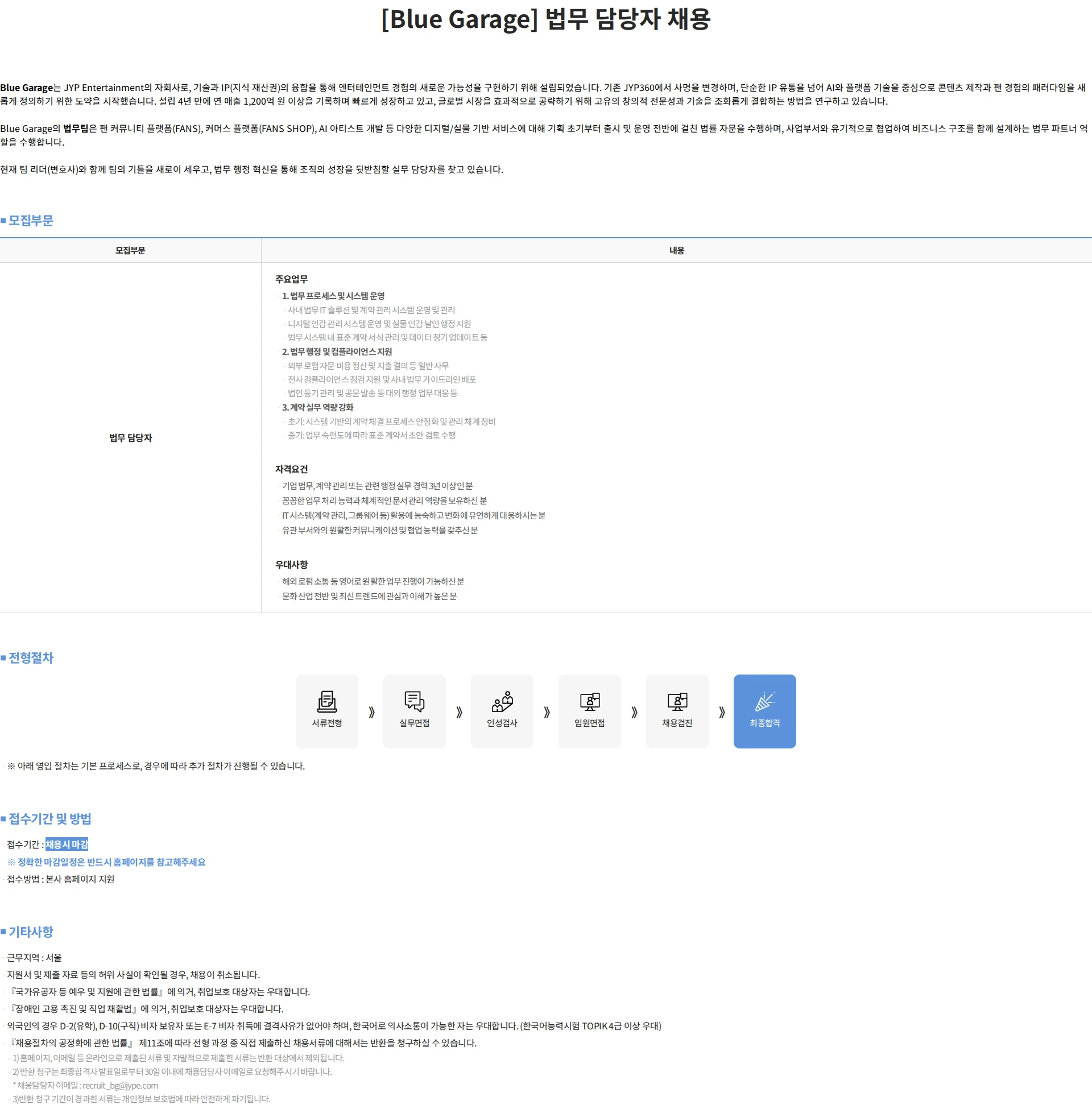 블루개러지 [Blue Garage] 법무 담당자 채용 채용공고