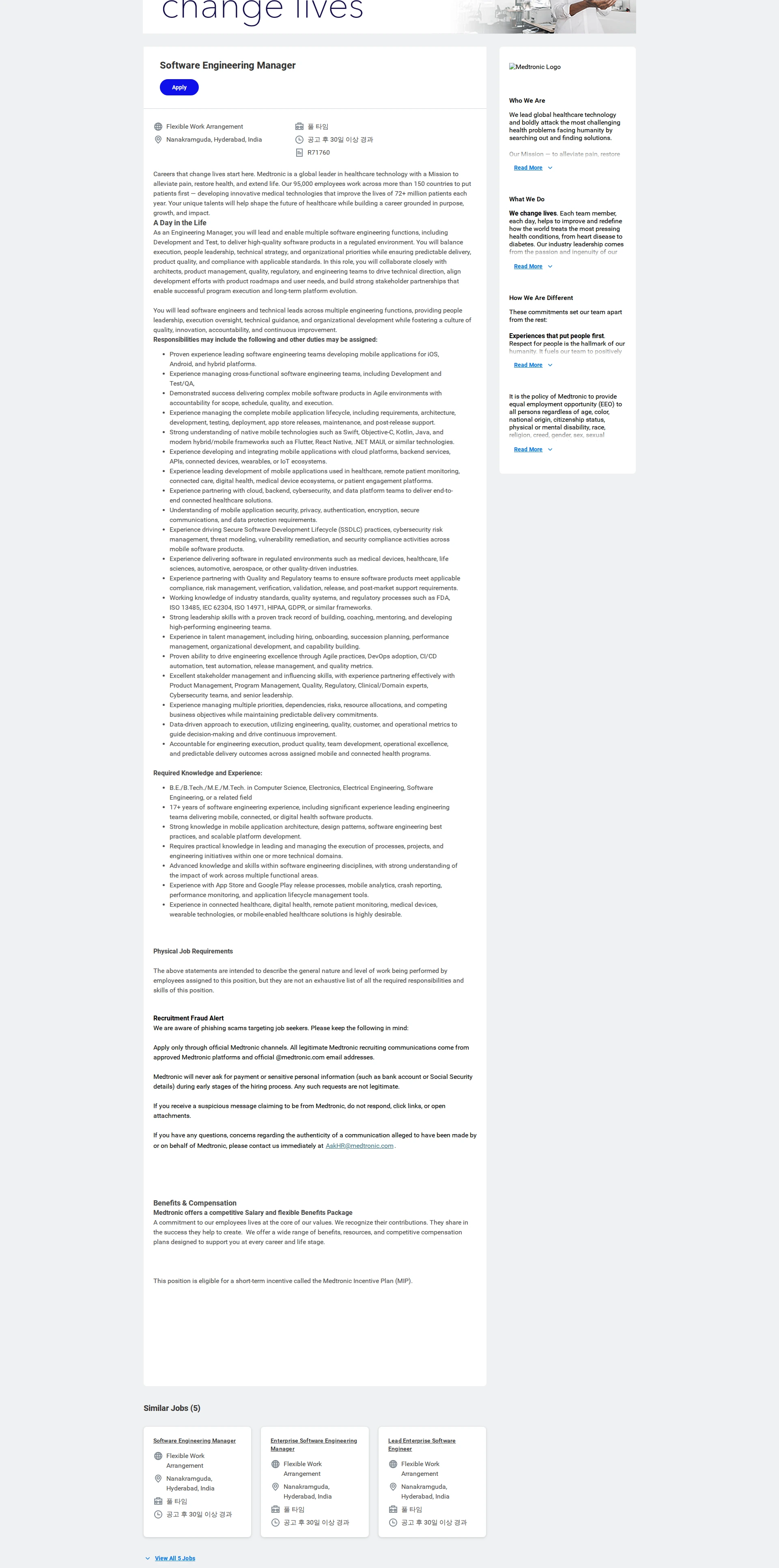 메드트로닉 Software Engineering Manager 채용공고