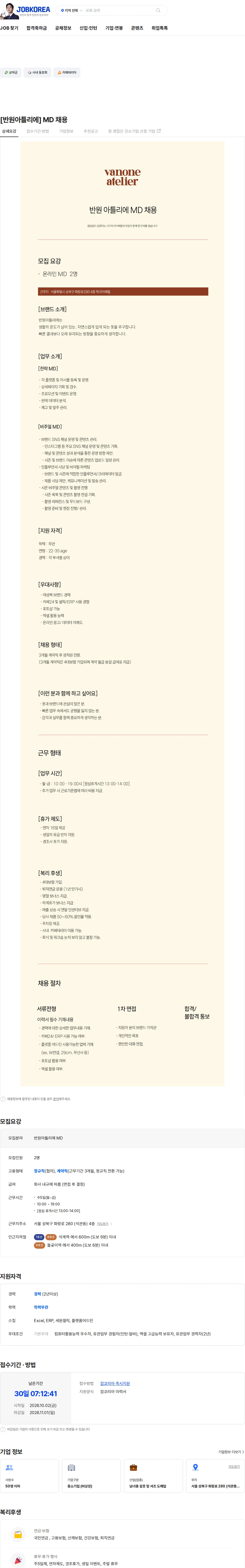 하크어패럴 [반원아틀리에] MD 채용 채용공고