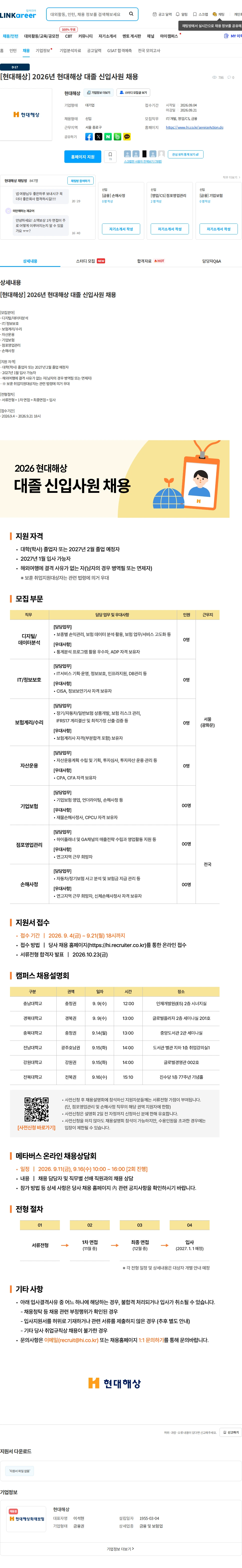 현대해상화재보험 [현대해상] 2026년 현대해상 대졸 신입사원 채용 채용공고