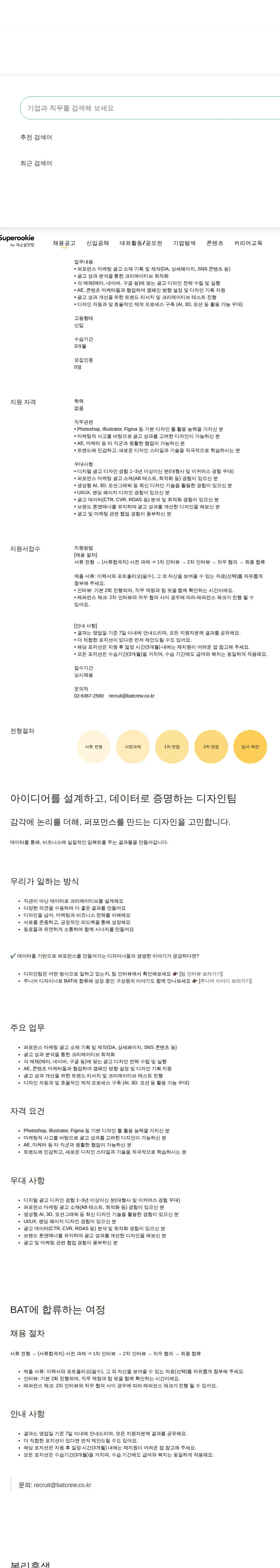 비에이티(BAT) 마케팅 콘텐츠 디자이너 채용공고