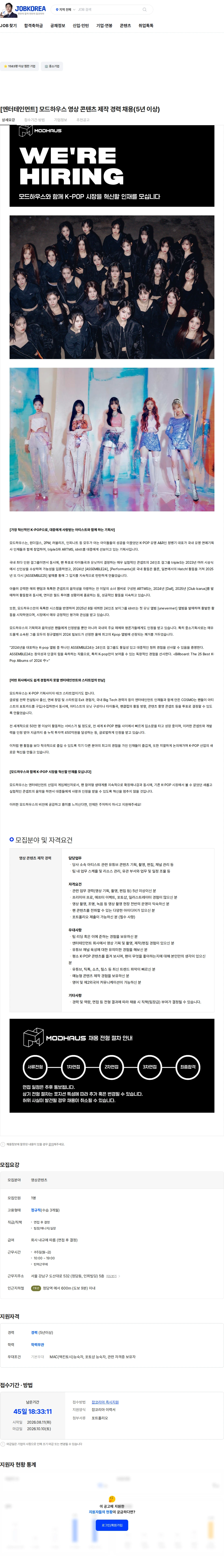 모드하우스 [엔터테인먼트] 모드하우스 영상 콘텐츠 제작 경력 채용(5년 이상) 채용공고