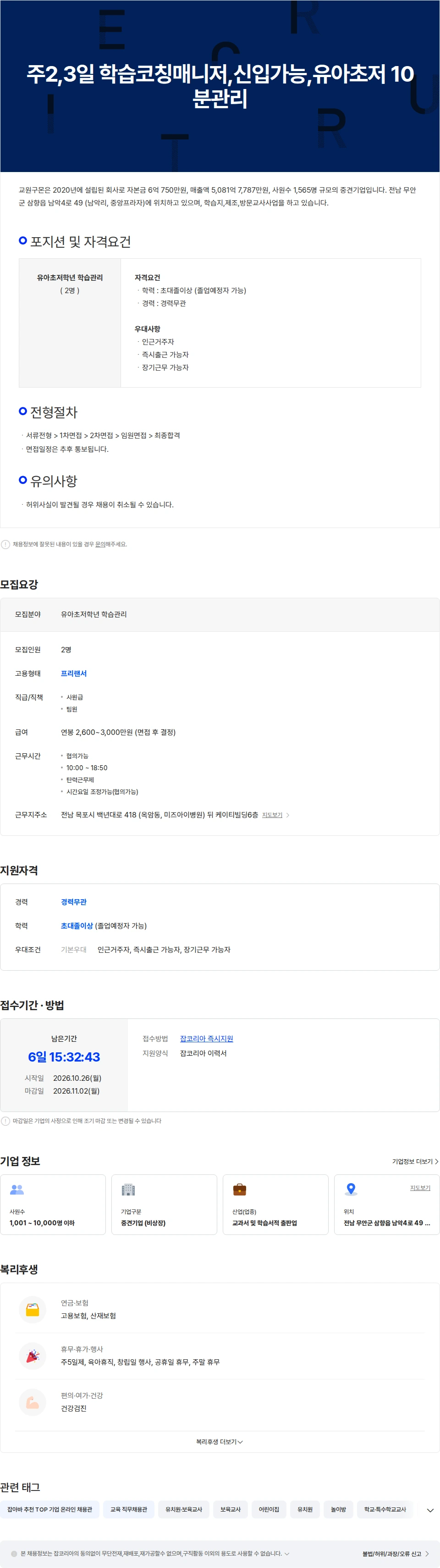 교원구몬 정규 커리어로 이어지는 교육전문직, 구몬교사 채용[목포/남악/광주] 채용공고