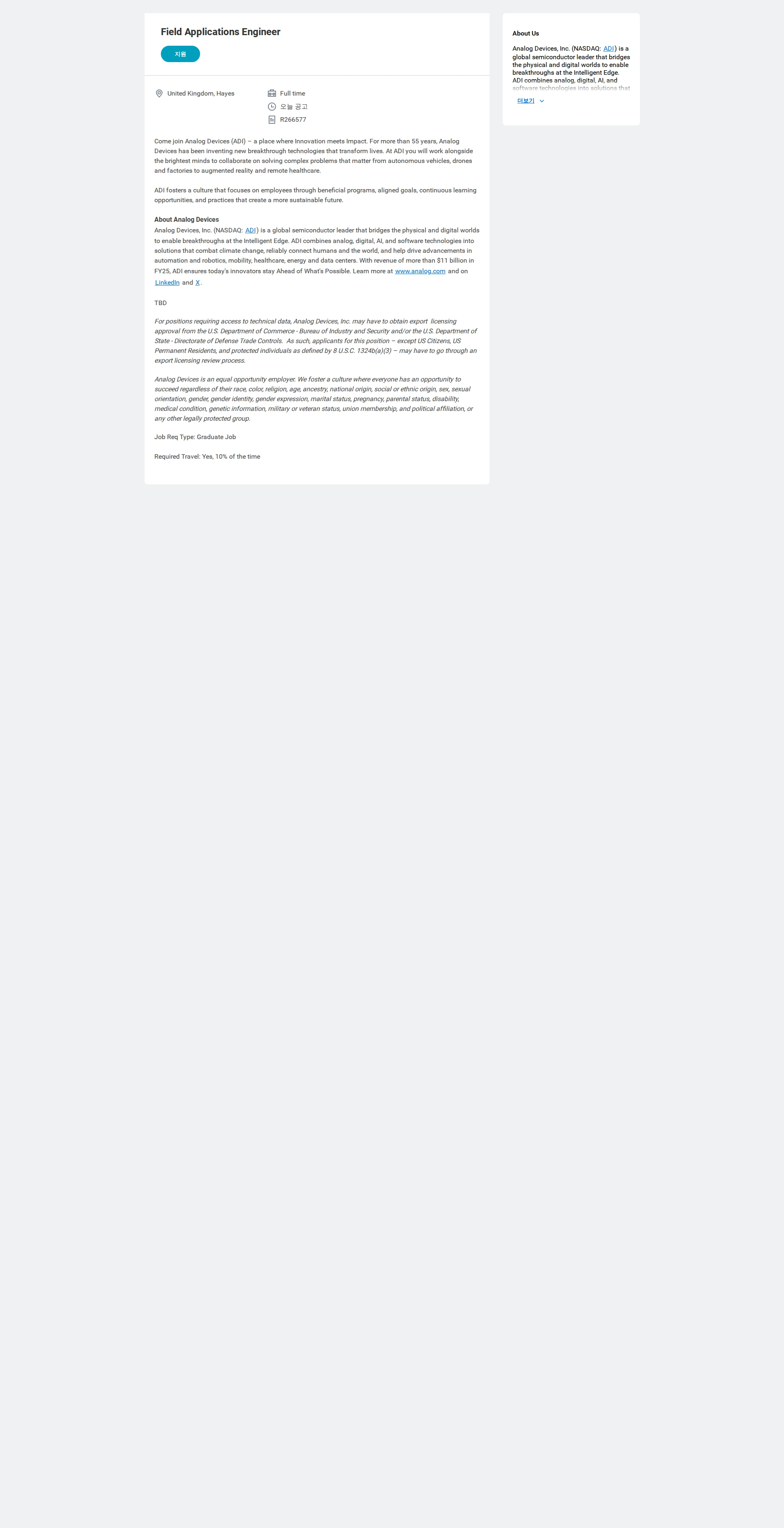아나로그디바이스 Field Applications Engineer 채용공고