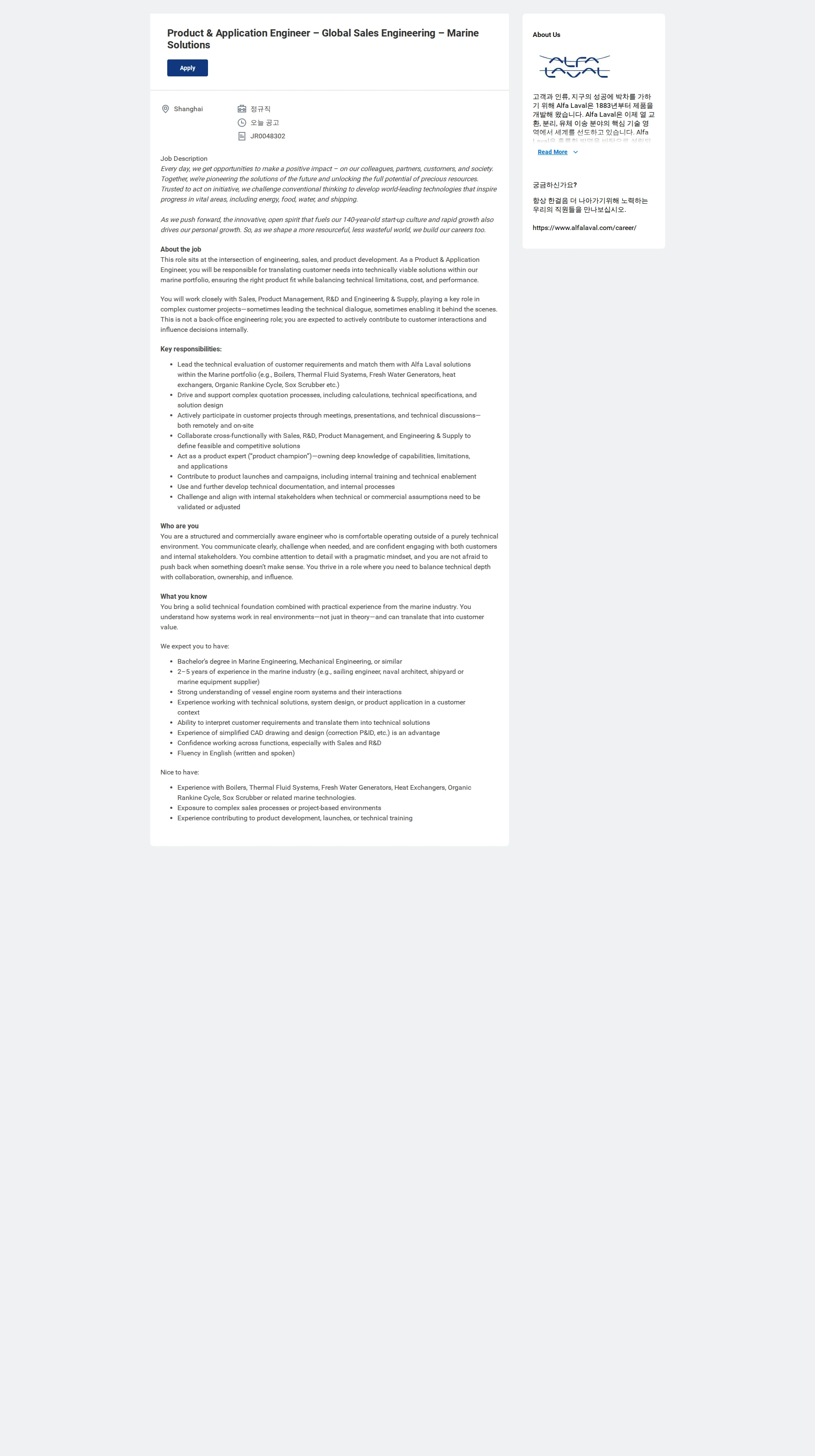 알파라발 Product & Application Engineer – Global Sales Engineering – Marine Solutions 채용공고