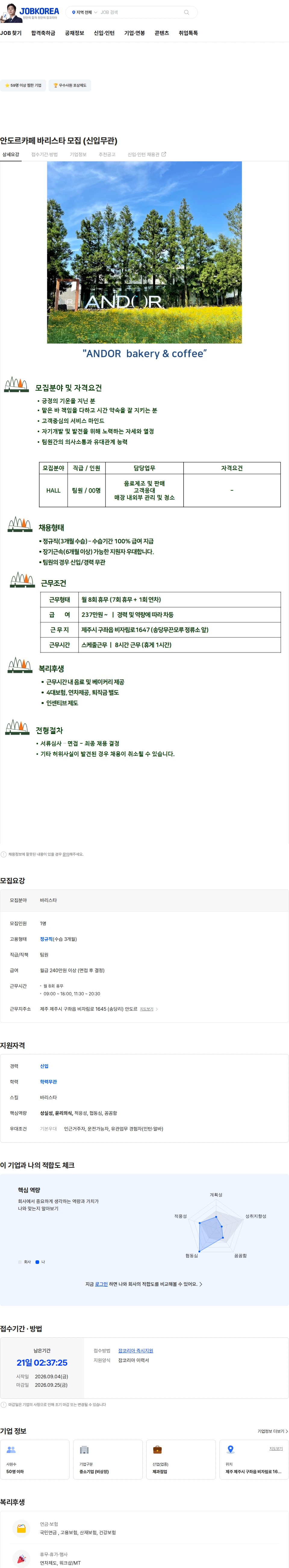 안도르 안도르카페 바리스타 모집 (신입무관) 채용공고