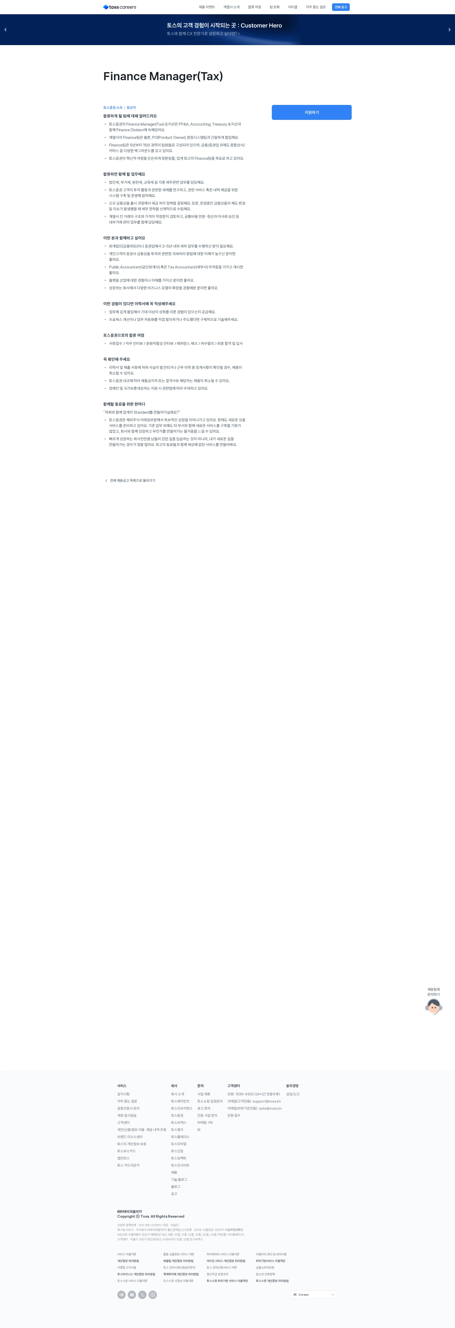 비바리퍼블리카 Finance Manager 채용공고