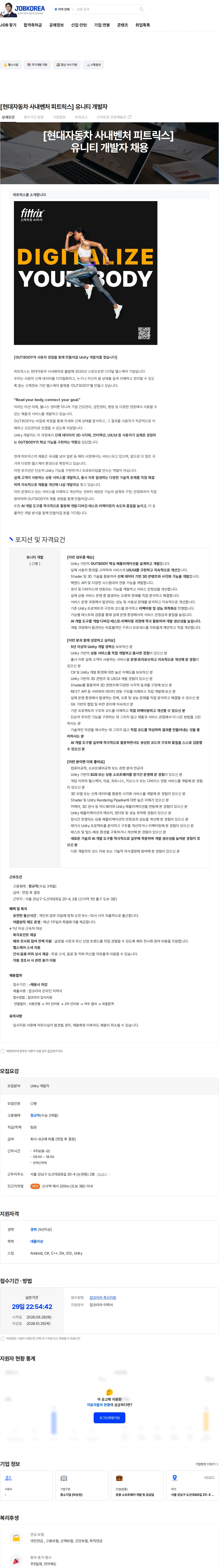 피트릭스 [현대자동차 사내벤처 피트릭스] 유니티 개발자 채용공고