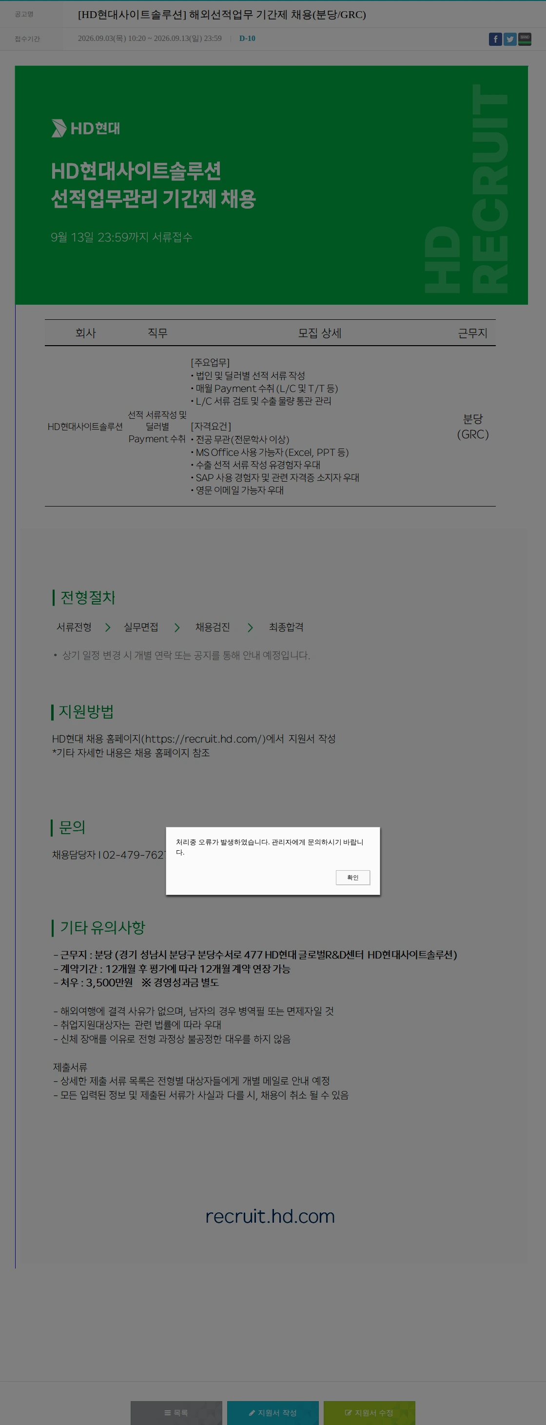 현대제뉴인 [HD현대사이트솔루션] 해외선적업무 기간제 채용(분당/GRC) 채용공고