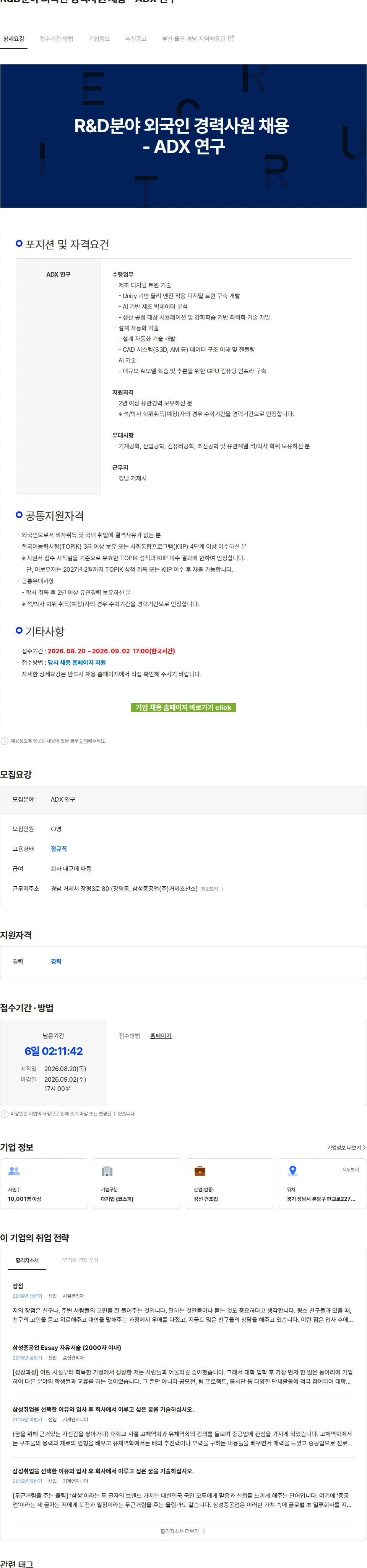 삼성중공업 R&D분야 외국인 경력사원 채용 - ADX 연구 채용공고