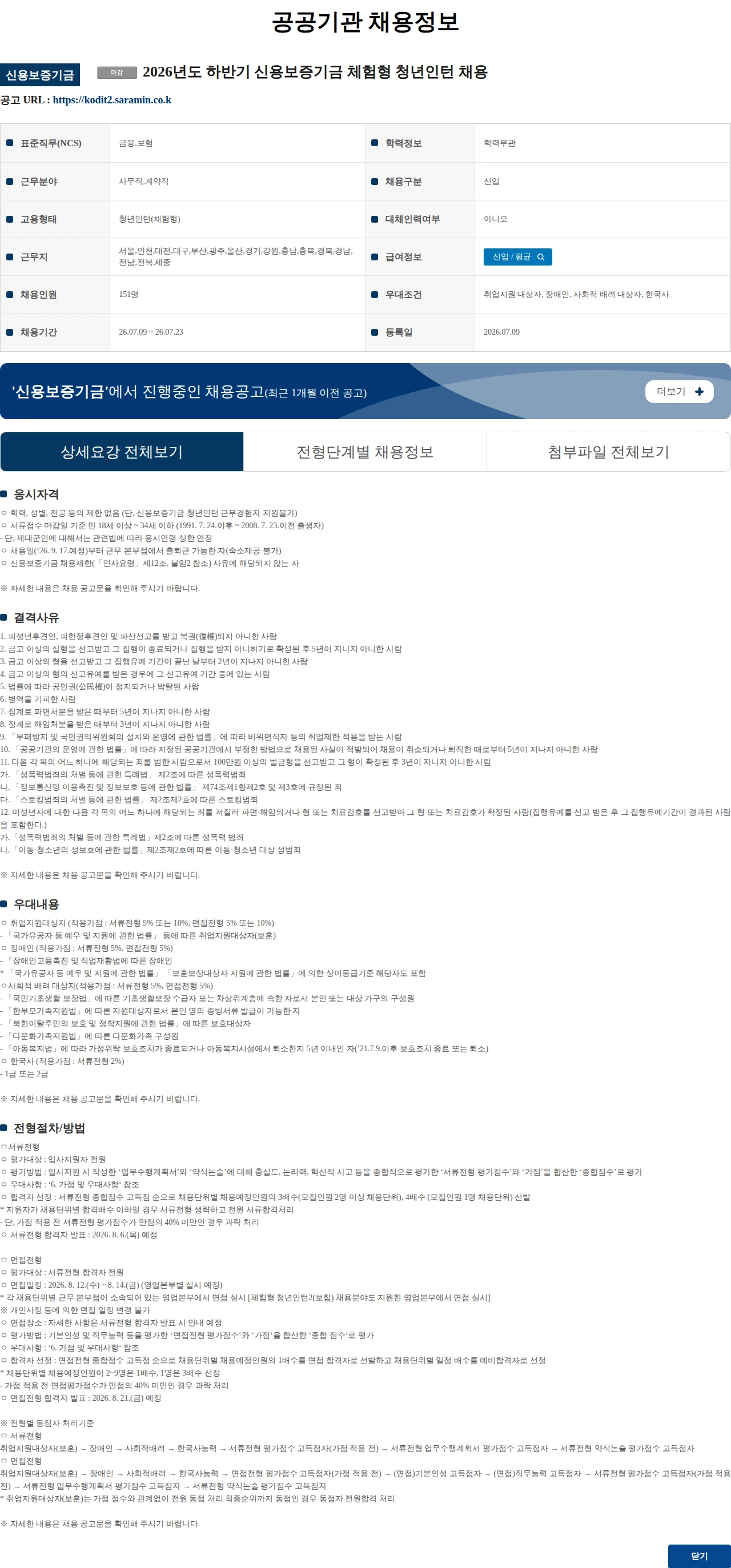 신용보증기금 2026년도 하반기 신용보증기금 체험형 청년인턴 채용 채용공고