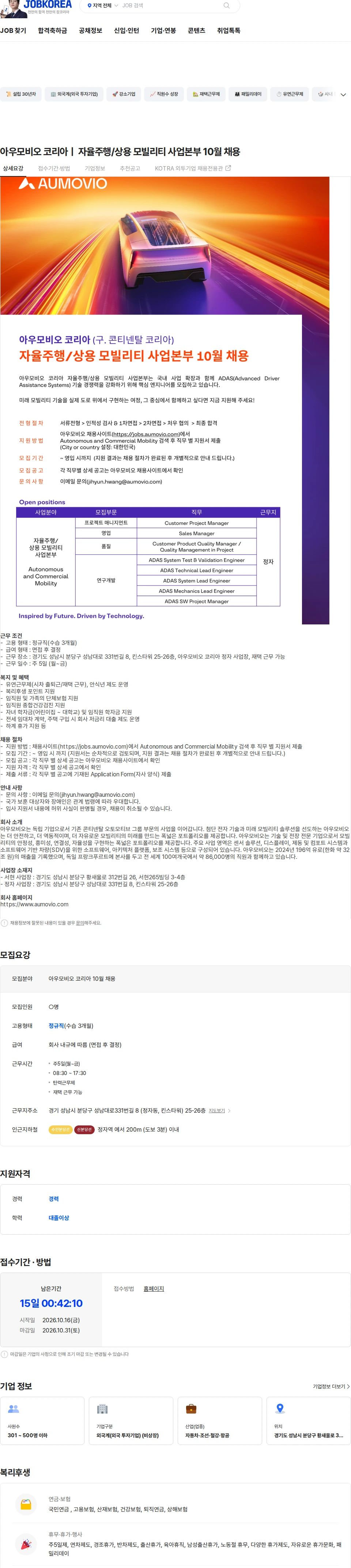 아우모비오코리아 아우모비오 코리아ㅣ 자율주행/상용 모빌리티 사업본부 10월 채용 채용공고