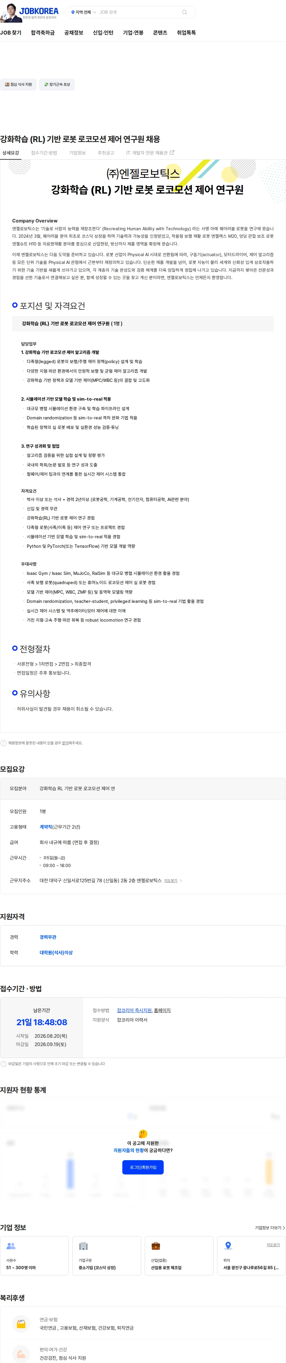 엔젤로보틱스 강화학습 (RL) 기반 로봇 로코모션 제어 연구원 채용 채용공고