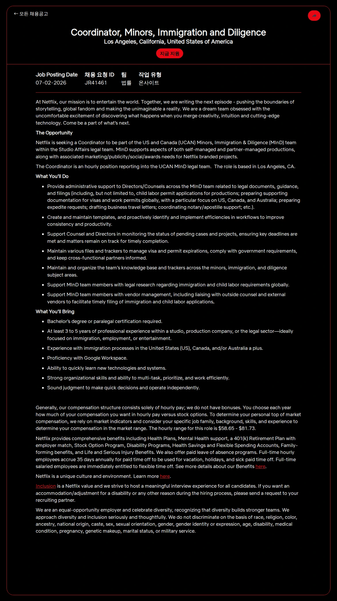 넷플릭스 Coordinator, Minors, Immigration and Diligence 채용공고