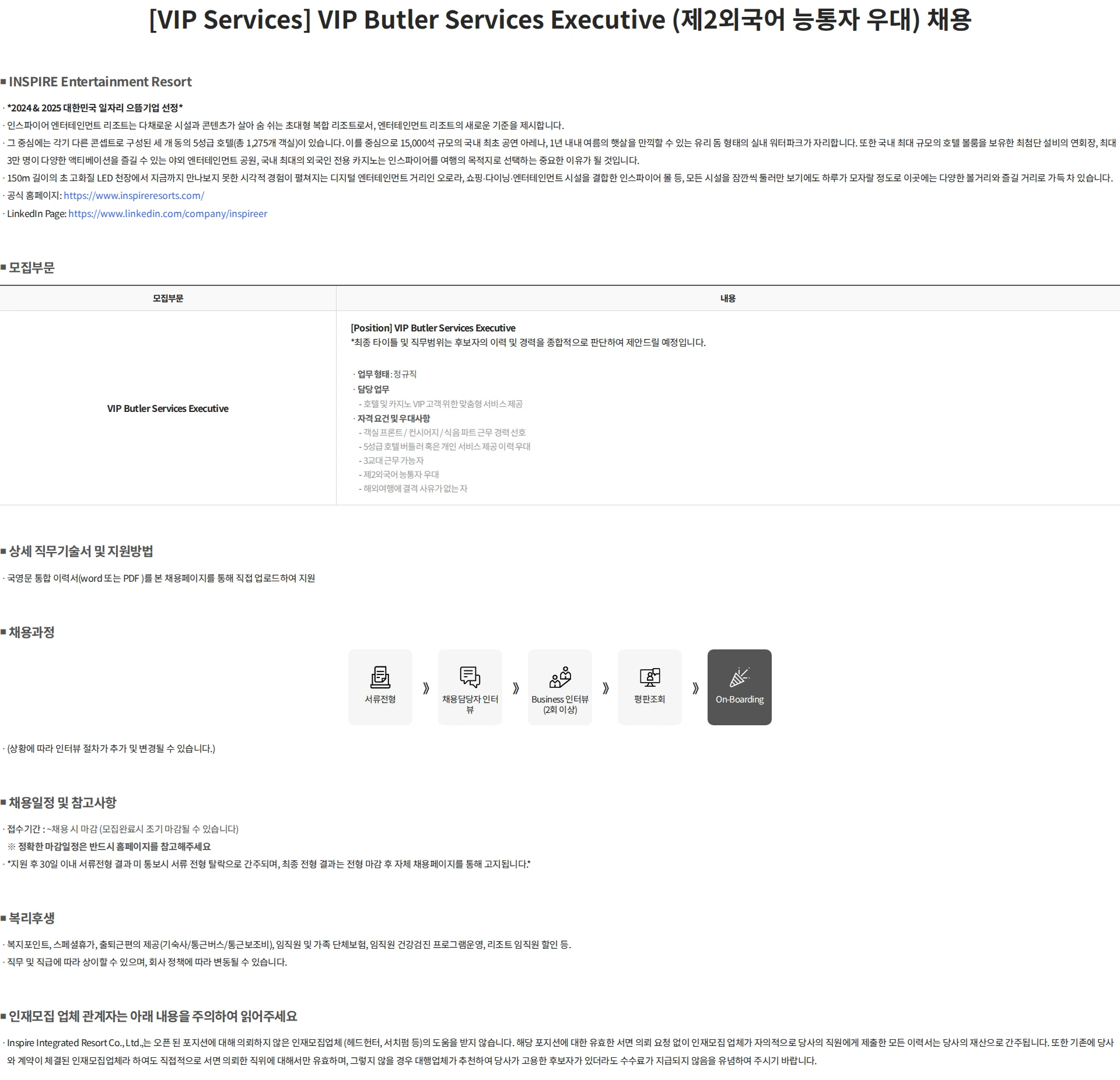 인스파이어인티그레이티드리조트 [VIP Services] VIP Butler Services Executive (제2외국어 능통자 우대) 채용 채용공고