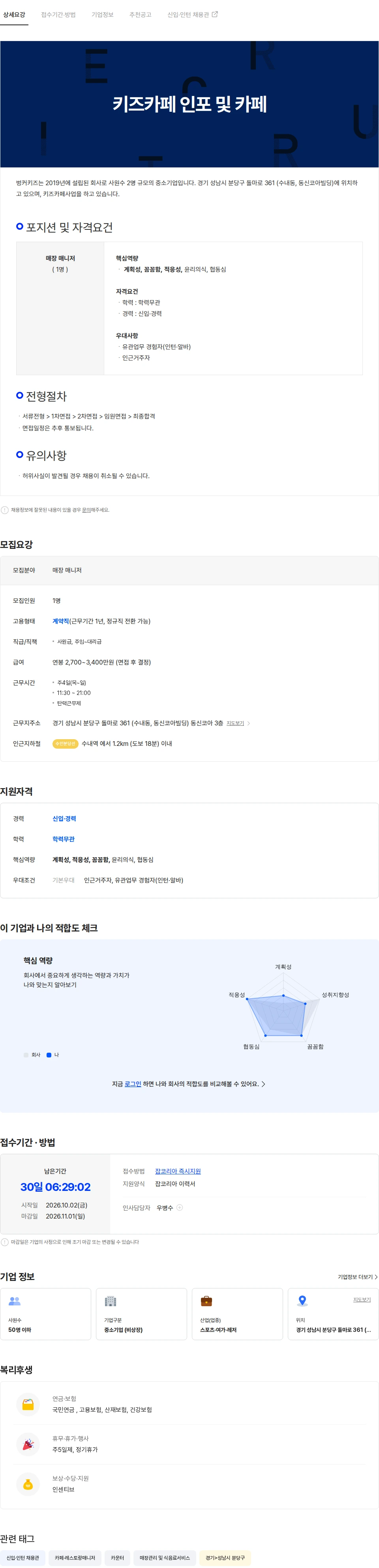 벙커키즈 키즈카페 인포 및 카페 채용공고