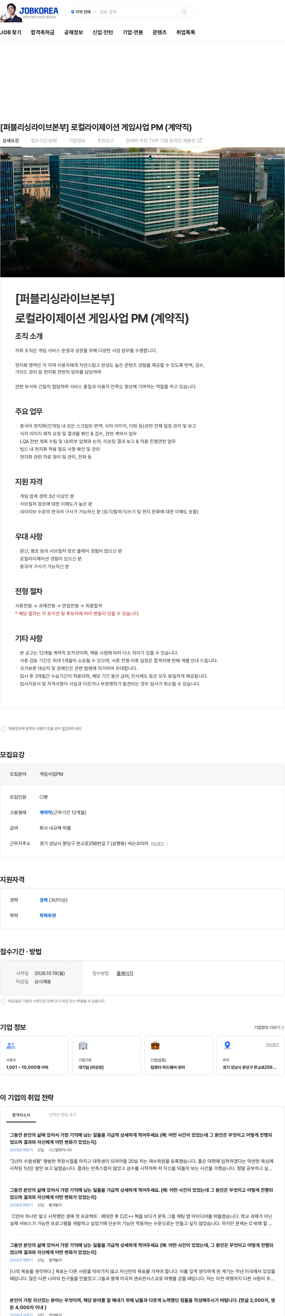 넥슨 [퍼블리싱라이브본부] 로컬라이제이션 게임사업 PM (계약직) 채용공고