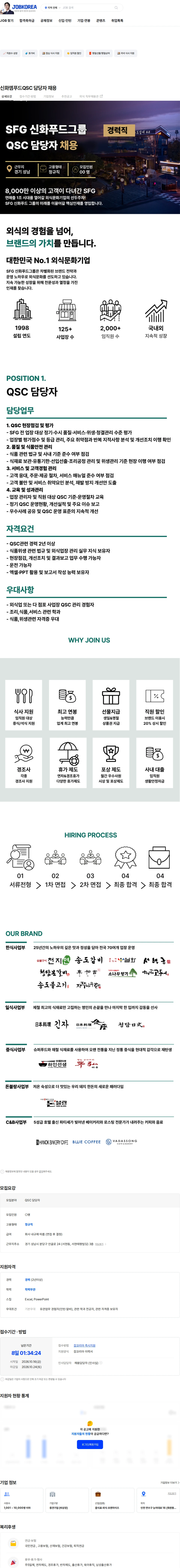 신화푸드 신화엠푸드QSC 담당자 채용 채용공고