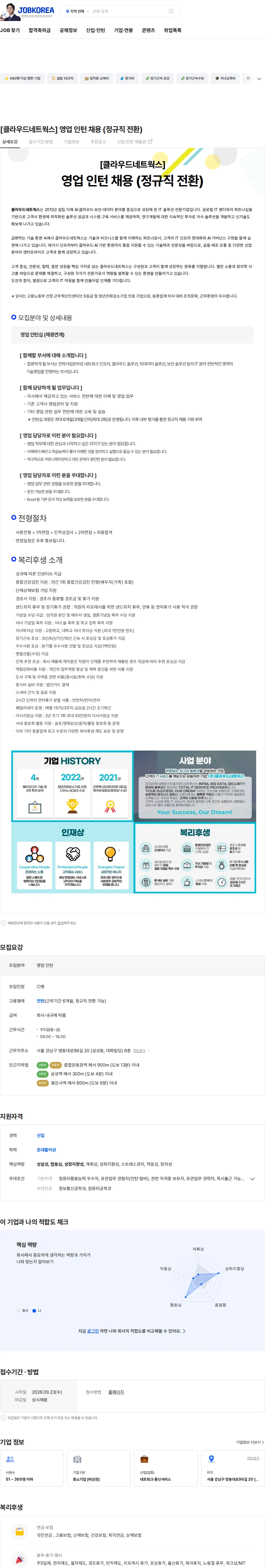 클라우드네트웍스 [클라우드네트웍스] 영업 인턴 채용 (정규직 전환) 채용공고